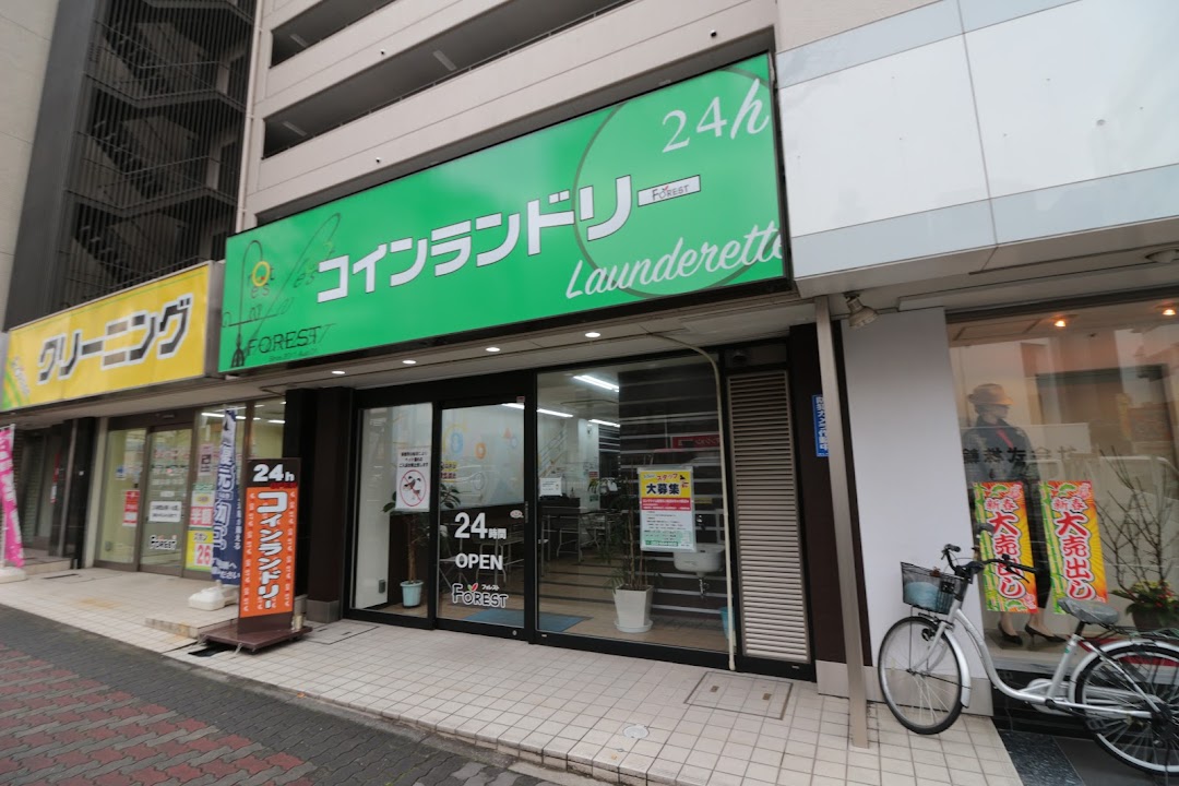 フォレストクリニング 池下店(コインランドリ併設)