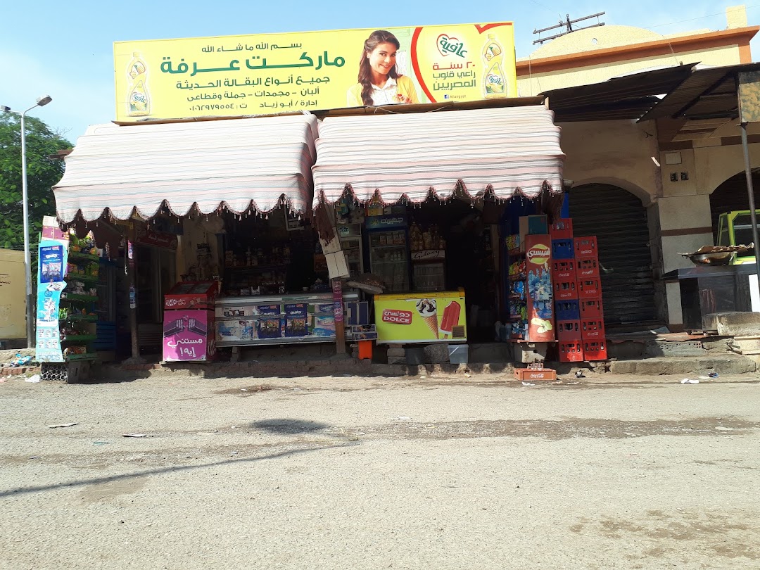 Ibrahim Supermarket