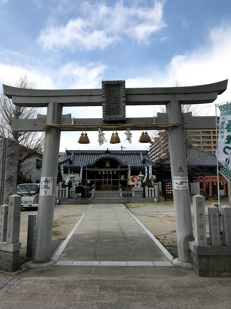 伊佐具神社