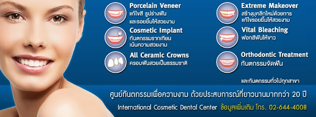 PMDC International Cosmetic Dental Center