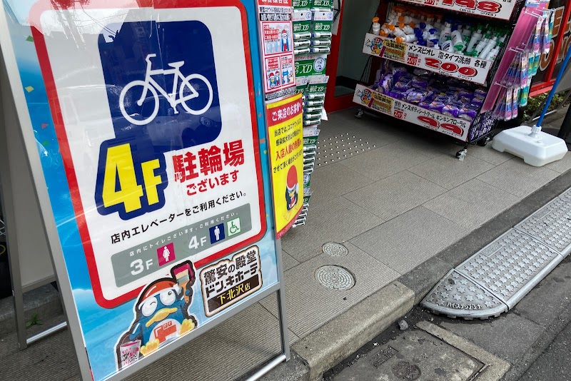 ドン キホーテ下北沢店 東京都世田谷区北沢 ディスカウント ストア グルコミ