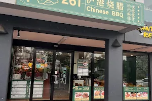 261 Chinese BBQ (261沪港烧腊) image