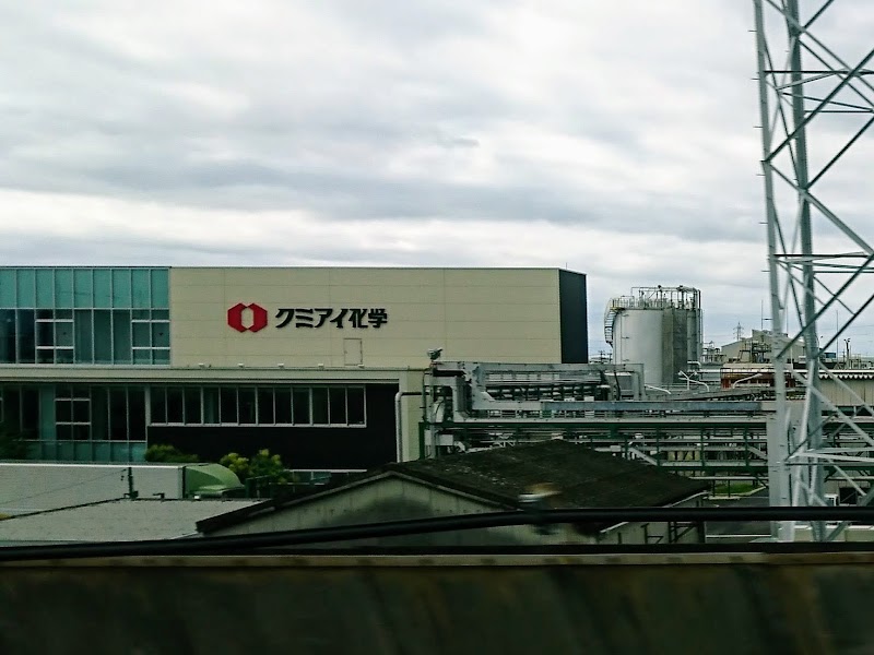 クミアイ化学工業 静岡工場