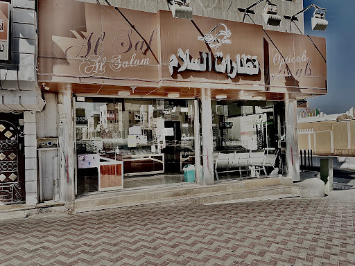 نظارات السلام 