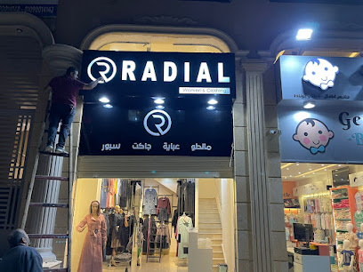 راديال Radial