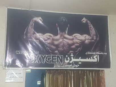Oxygen Gym - استان اصفهان، اصفهان، بزرگراه خرازی-خیابان شهیدان غربی، انتهای کوچه۳۴،, Iran