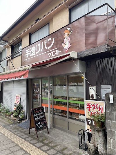 手造りパン ウエスト
