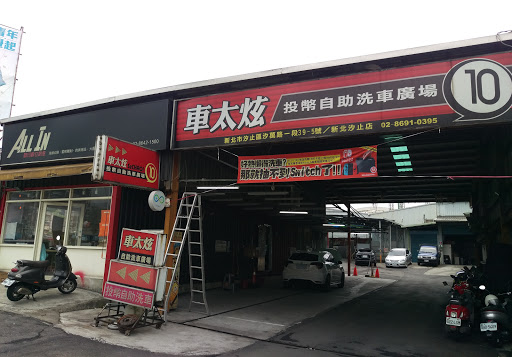Cha Tae Hyun coin-operated self-service car wash shop in New Square North Xizhi