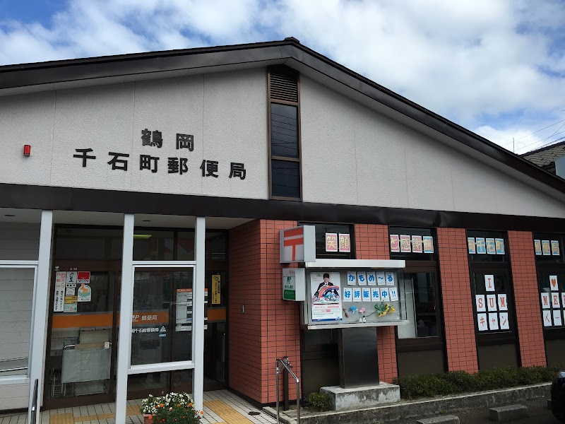 鶴岡千石町郵便局