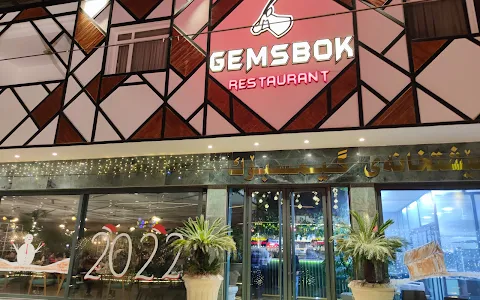 Gemsbok Restaurant image