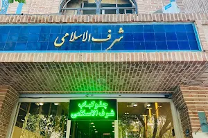 Sharaf Al-Eslami Restaurant in Bazar image