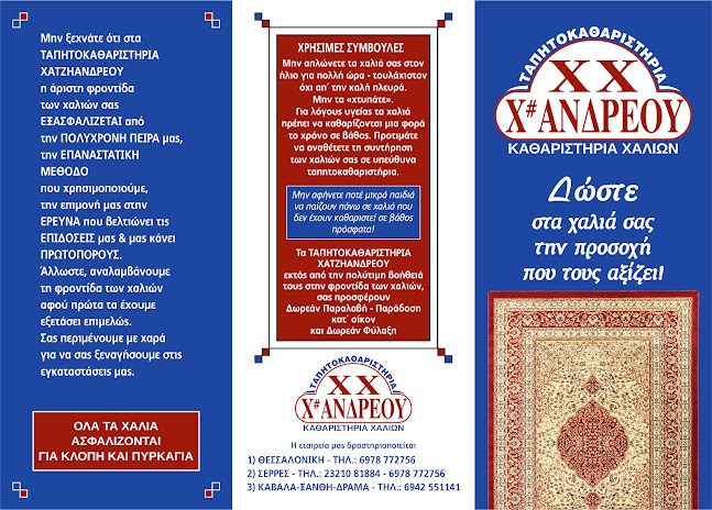 ΧΑΤΖΗΑΝΔΡΕΟΥ