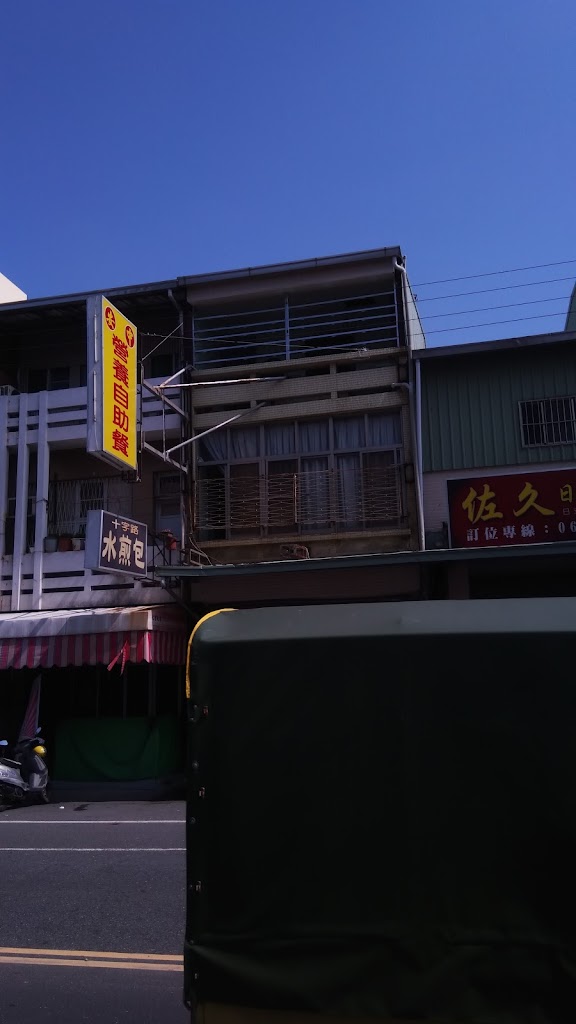 十字路水煎包店 的照片