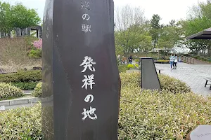 道の駅発祥の地碑 image