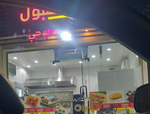 طعم استمبول Istanbul Taste 