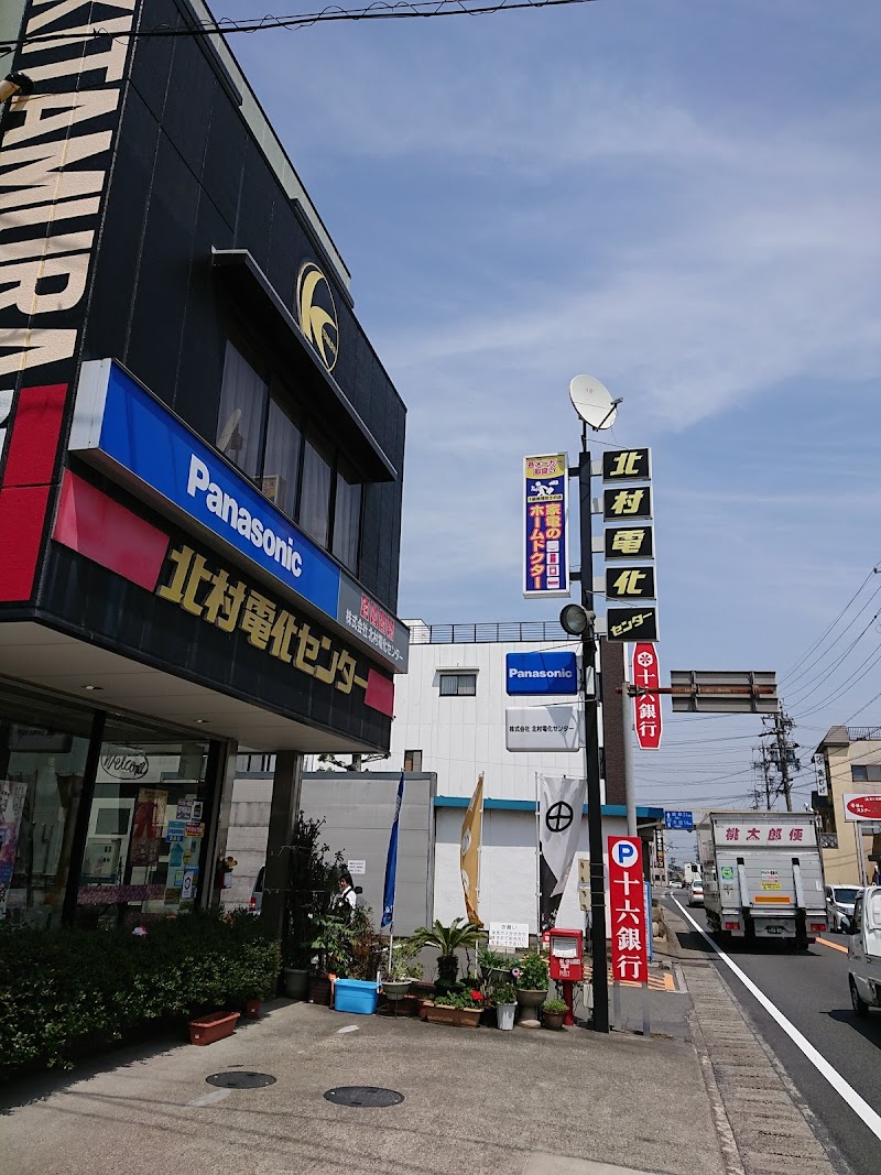 Panasonic shop 株式会社北村電化センター