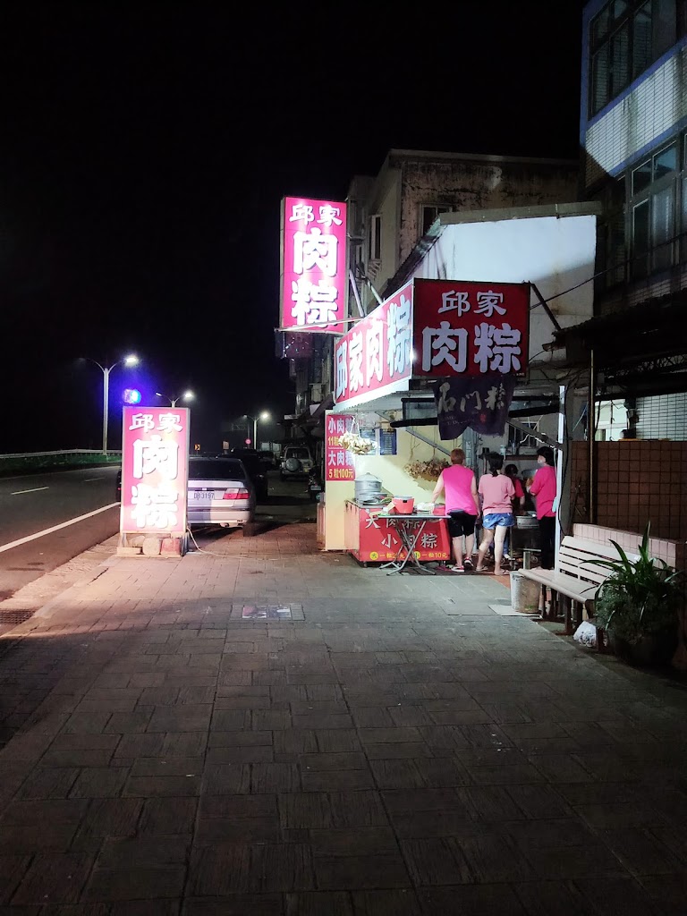 邱家肉粽 的照片