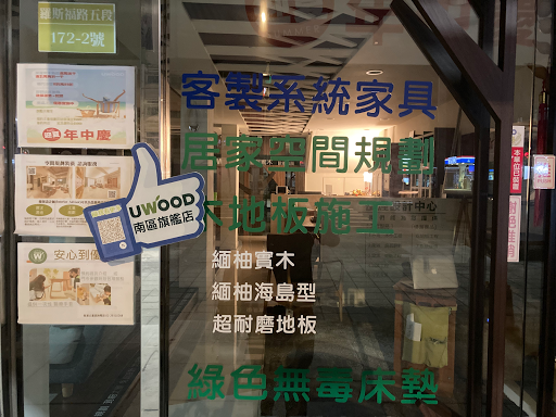UWood Taipei South Flagship Store