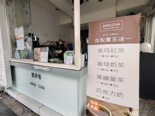 新井茶(台中神岡店) 的照片