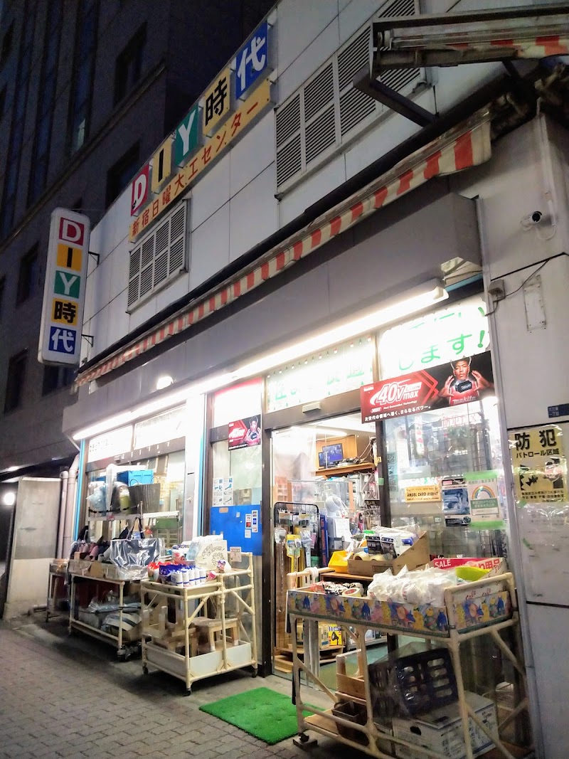 新宿日曜大工センター 東京都新宿区大久保 ホームセンター ホームセンター グルコミ