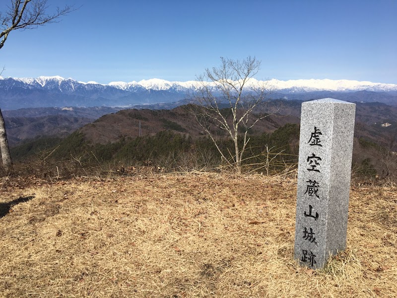 虚空蔵山城跡