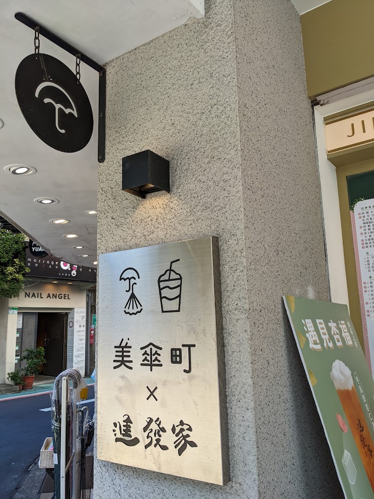 進發家東門永康店 的照片