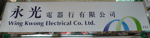 Wing Kwong Elec. Co. Ltd.