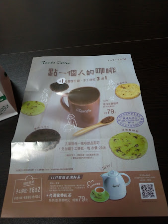 丹堤咖啡 Dante coffee (捷運北投店)
