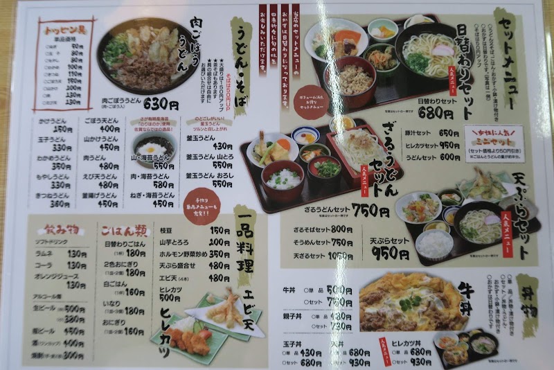 うまかどん 佐賀県佐賀市諸富町山領小杭 うどん屋 レストラン グルコミ