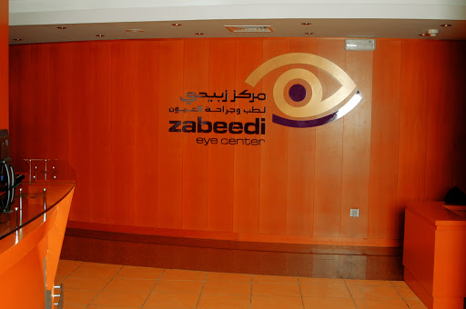 مركز زبيدي للعيون