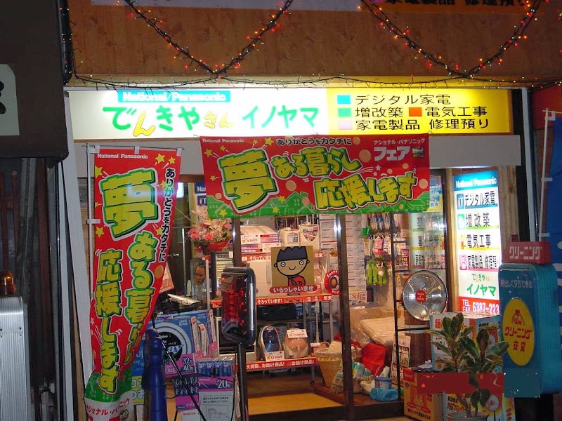 Panasonic shop でんきやさんイノヤマ