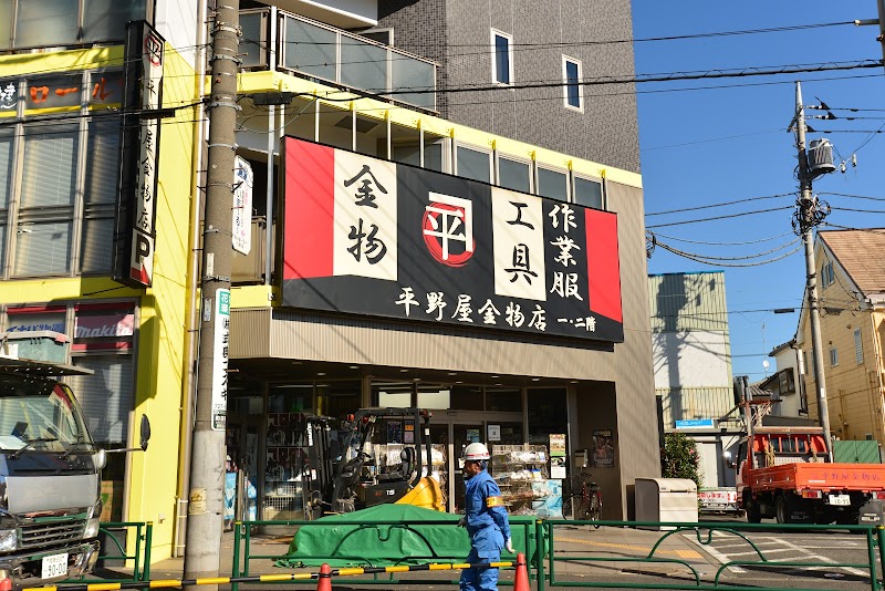平野屋金物店