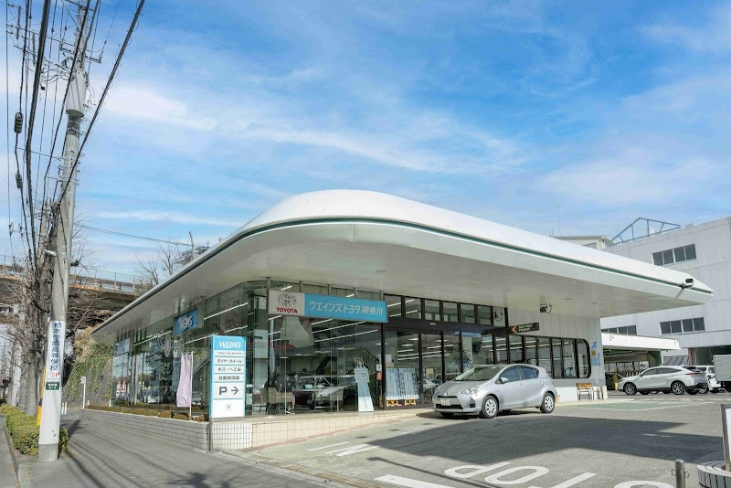 ウエインズトヨタ神奈川 大和店