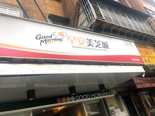 早安美芝城北市活力崇德