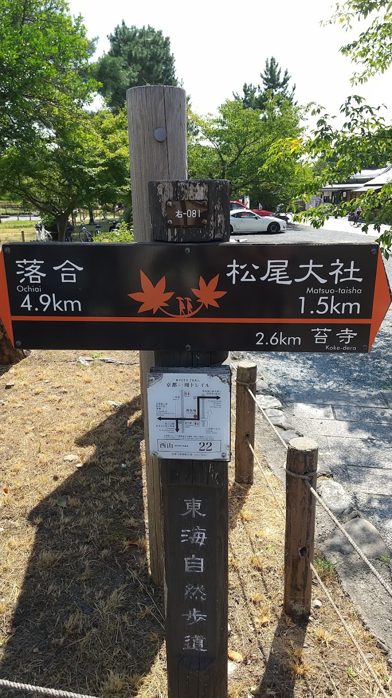 京都一周トレイル 西山22