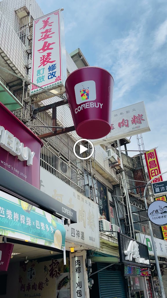 COMEBUY_桃園南崁店 的照片