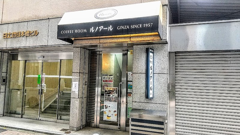 喫茶室ルノアール日本橋高島屋前店