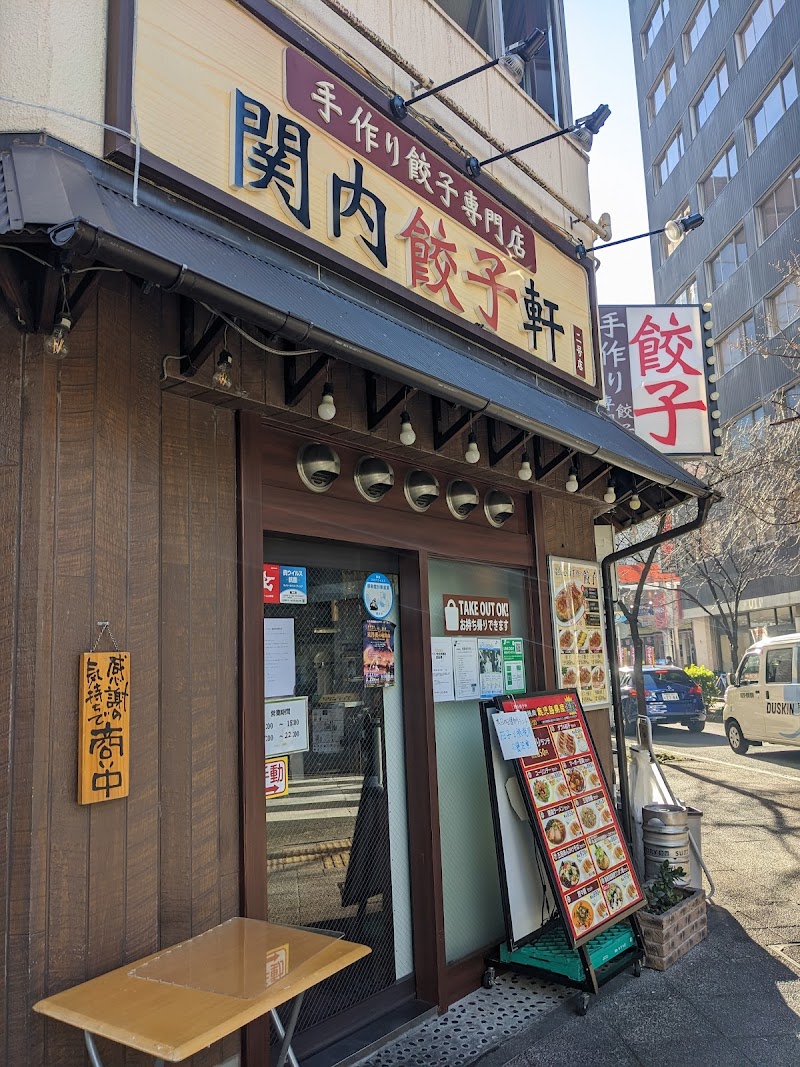 関内餃子軒 ２号店