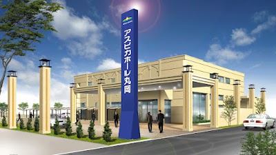 アスピカホール丸岡