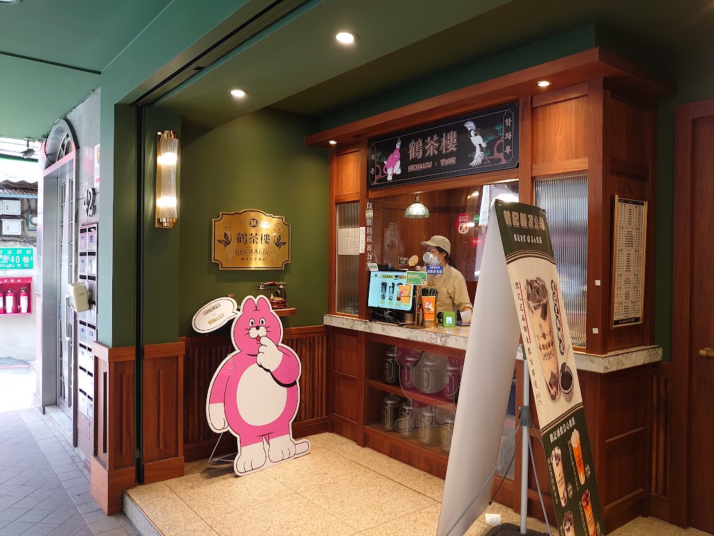 鶴茶樓- 鶴頂紅茶商店(中正寧波西店) 的照片