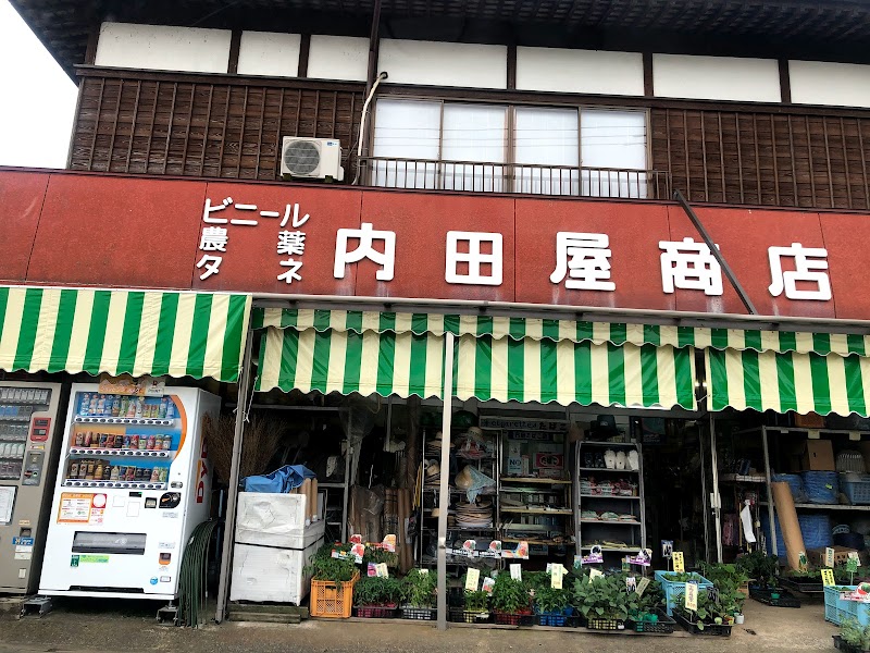 内田屋商店