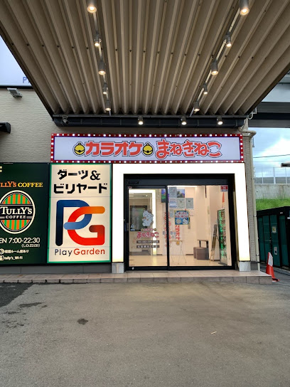 カラオケまねきねこ広島横川２号店