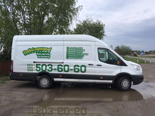 Грузчики в Киеве 👋👋👋 Грузоперевозки и грузчики Киев 👋👋👋 Офисный переезд ...