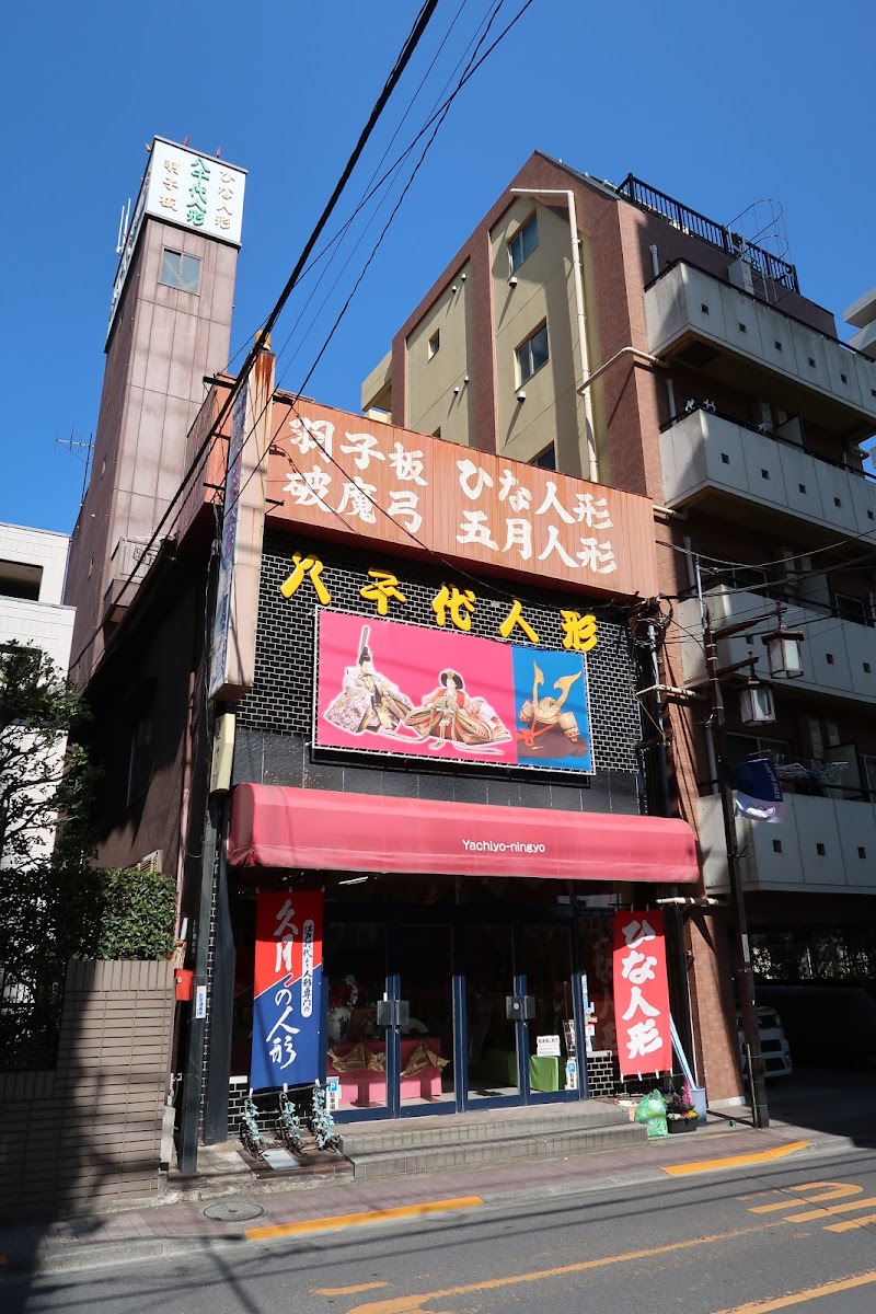 八千代人形 本店