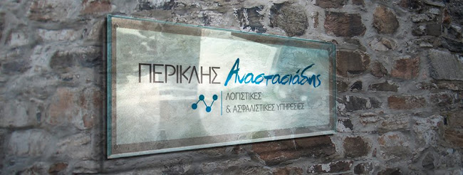 Λογιστικό Γραφείο Περικλής Αναστασιάδης