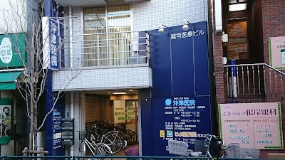 沖津医院