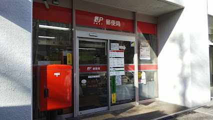 湯島四郵便局