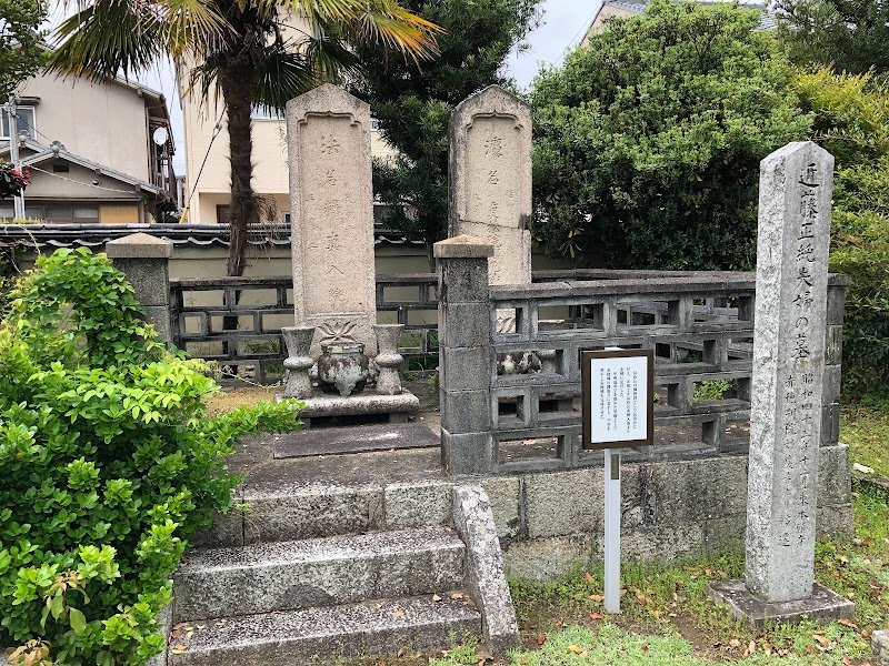 近藤三郎ヱ門の墓