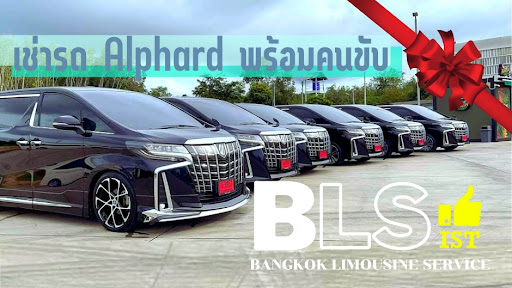 Bangkok Limousine Service เช่ารถ Alphard พร้อมคนขับ