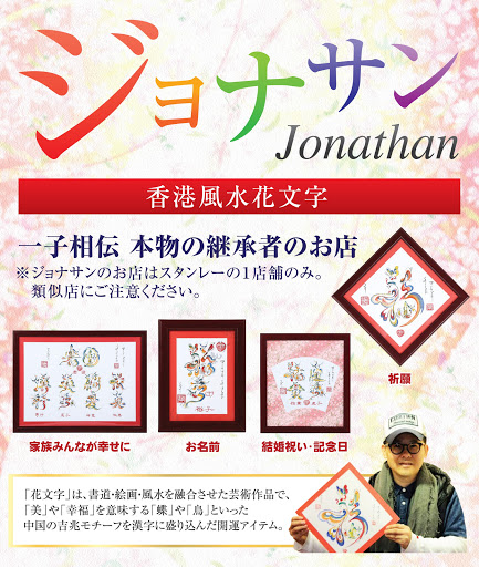 花文字 Rainbow Hanamoji 香港 赤柱 赤柱大街 40a舖 赤柱市集 Br Shop 40a Stanley Main Street Stanley Market Stanley Hong Kong